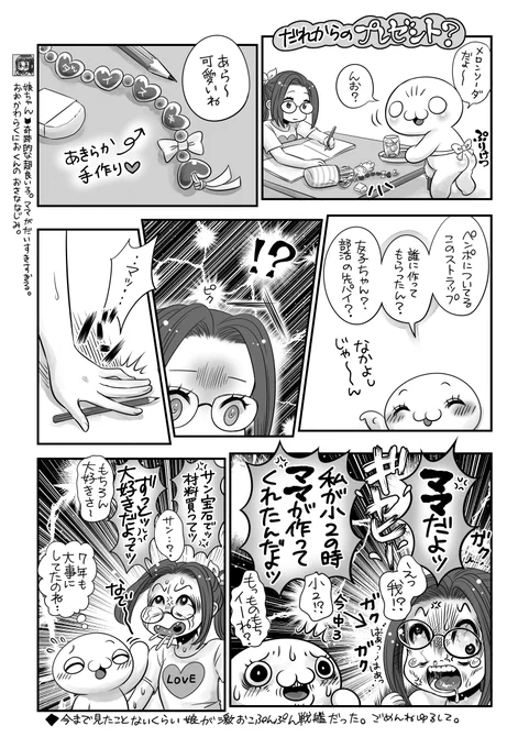 だれからのプレゼント❓🤔🎁 