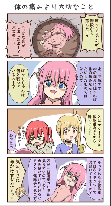 最終回感動したのにこんな4コマ描いてる……。
#ぼっち・ざ・ろっく #4コマ漫画 