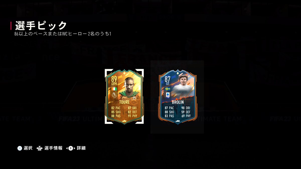 きたー！
#PS5Share, #FIFA23