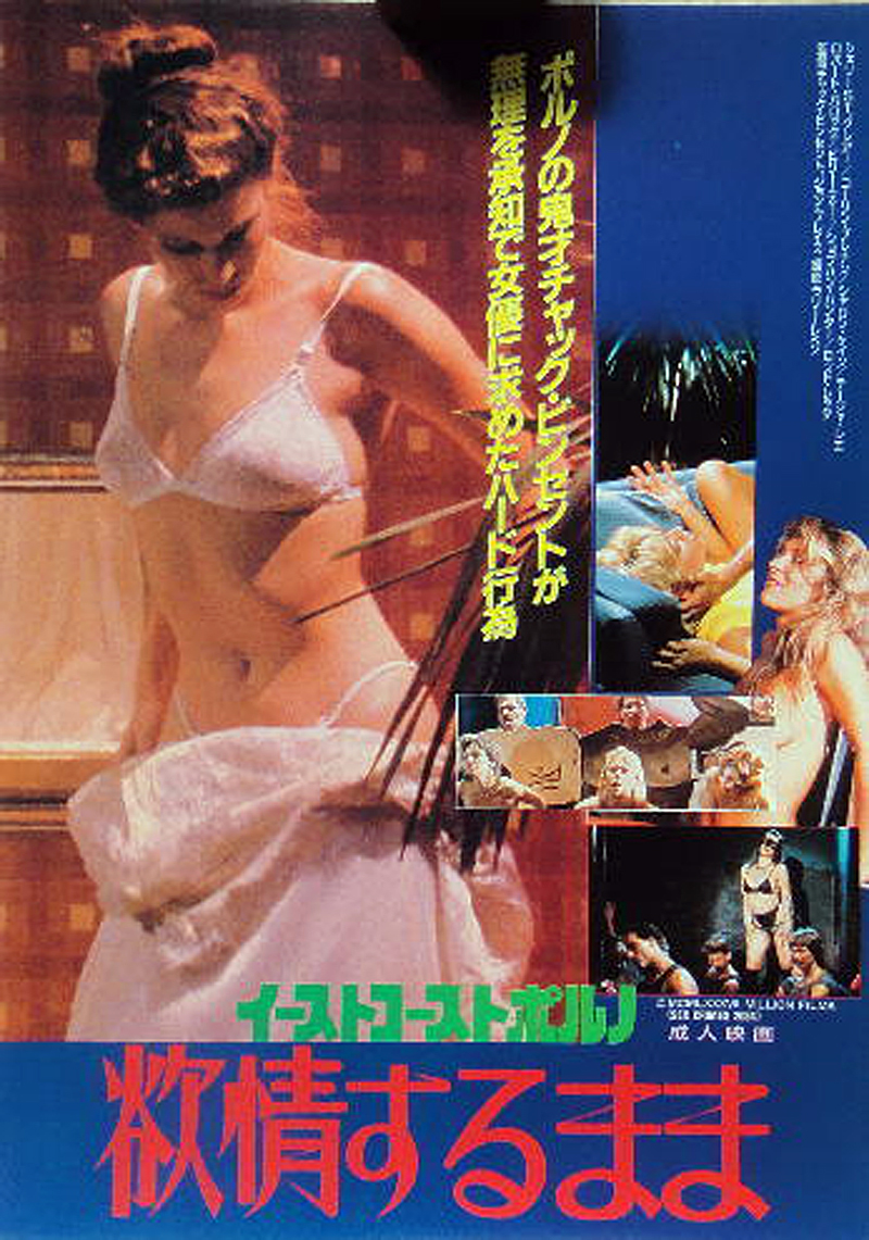 NatsuhikoDan's tweet photo. SEX CRIMES 2084 (1985年)『イーストコーストポルノ/欲情するまま』公開: 87年2月 (配給ミリオン)近未来のセックスクラブを仕切るエロ警官たちが女たちを股間の拳銃で取り締まる話。なんと監督はCVです。
#洋ピン #別冊スクリーン #ChuckVincent #AliMoore #ColleenBrennan https://t.co/QGVr5T0dU4