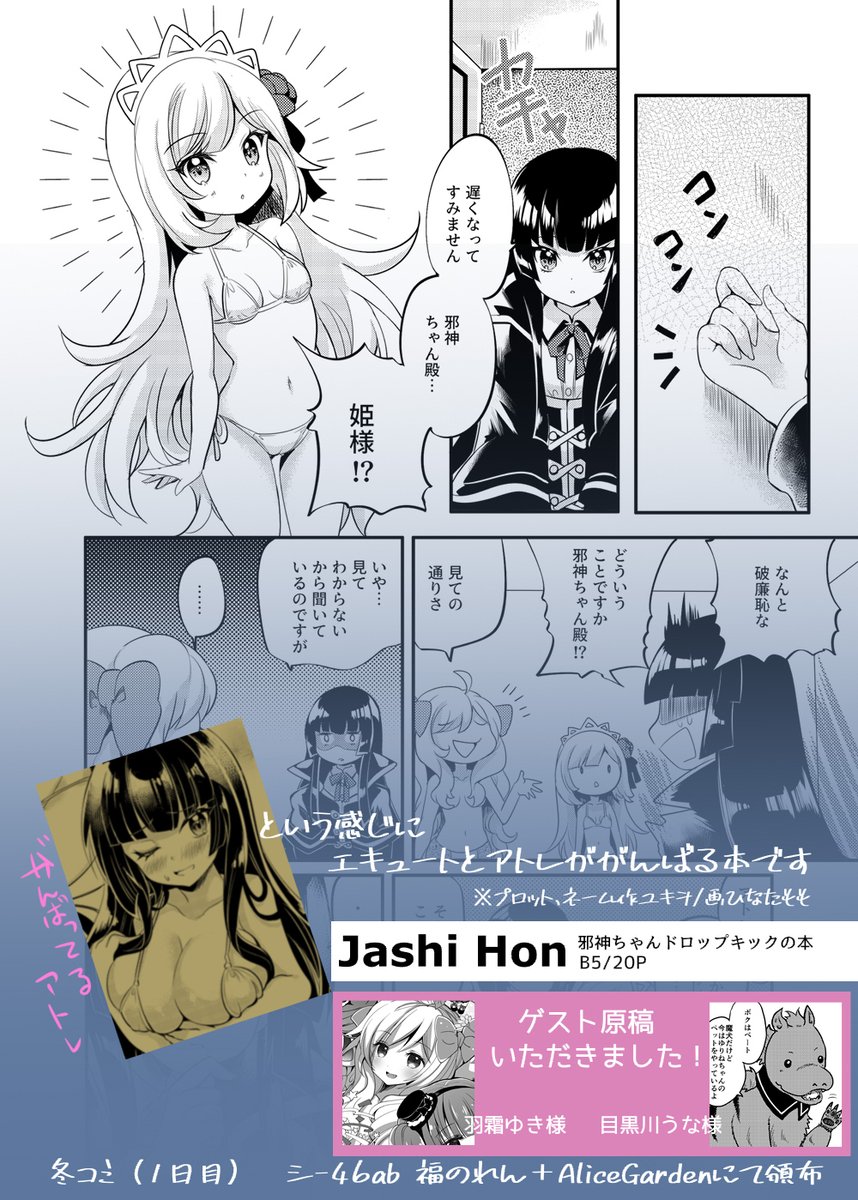 新刊「Jashi Hon」/ひなたもも のサンプルです(画像ページはバラバラです)ネーム作ユキヲ・画ひなたもものエキュートとアトレががんばるちょっとだけ破廉恥めな漫画の本です。ゲストに羽霜ゆきさん、目黒川うなさんにイラストと漫画いただきました!よろしくお願いします 
