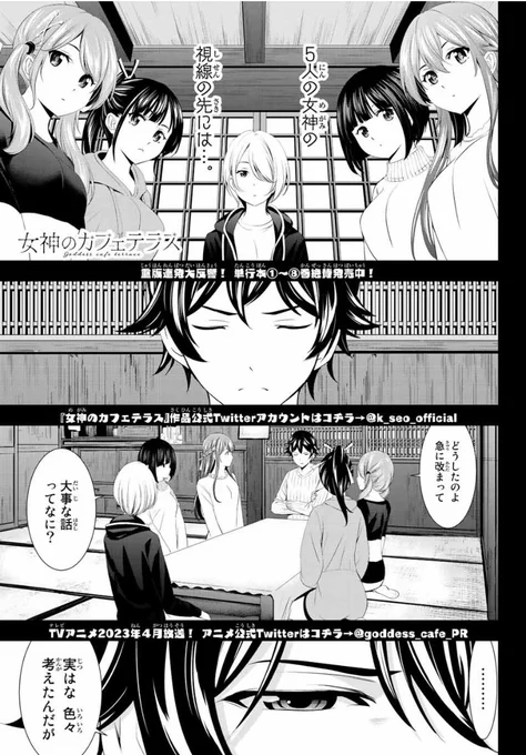 今日はマガジンに発売日。

「女神のカフェテラス」第87話は、最強王決定戦!!ファミリアで一番強いのは誰だ!!というお話しです。 