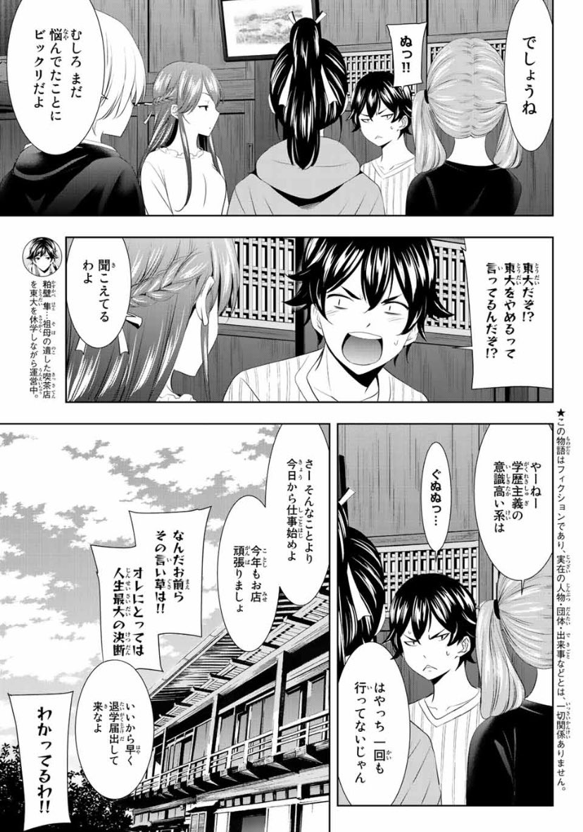 今日はマガジンに発売日。

「女神のカフェテラス」第87話は、最強王決定戦!!ファミリアで一番強いのは誰だ!!というお話しです。 