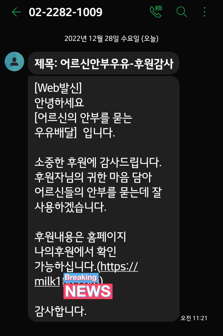 coldy3D's tweet photo. 콜디웹툰메이커가 소액을 <어르신 안부 우유>에 기부하였습니다. 
추후 펀딩이 최종 성사되면 더 많은 금액을 기부할 예정입니다💪 
더욱 정진하는 콜디웹툰메이커가 되겠습니다. 감사합니다! https://t.co/zcnnQzFFhc