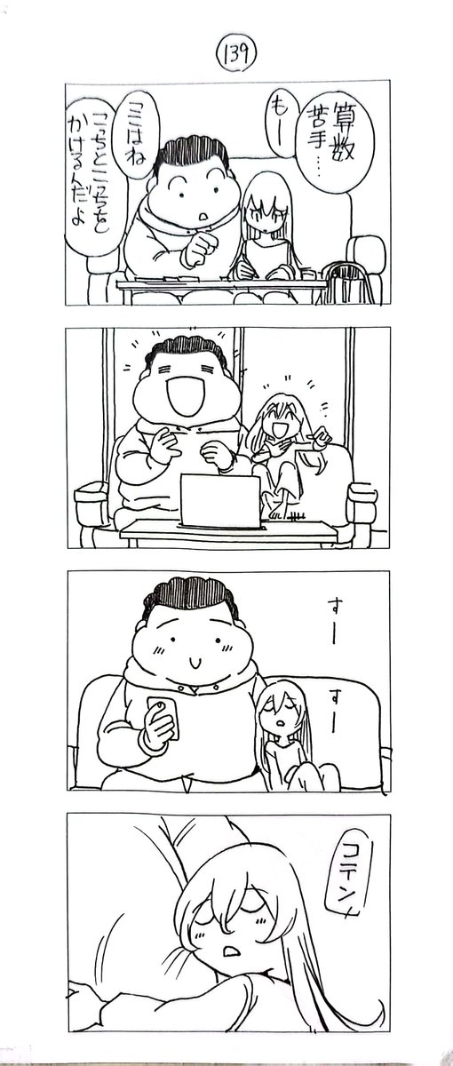 マッチングアプリで会った
蔵間さんと園田くん
シーズン6-7 