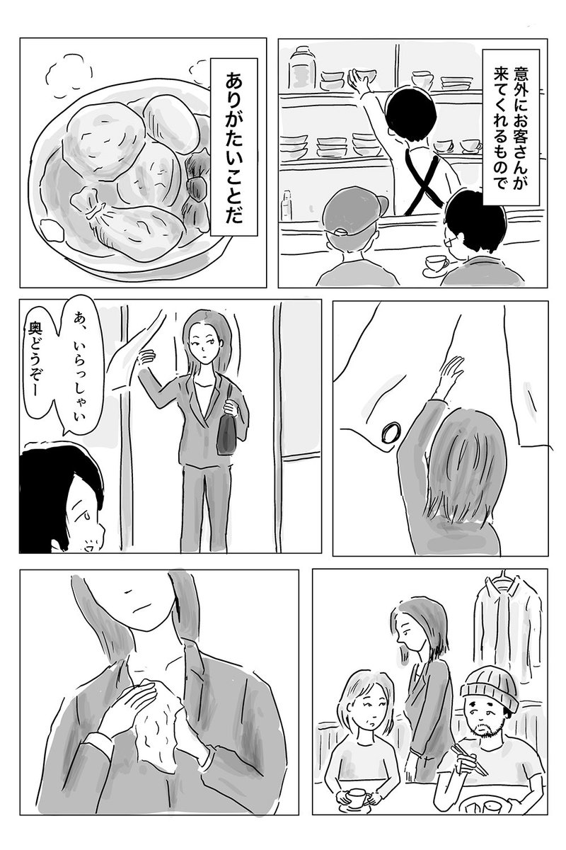 連載中の「おでんダネはよもやま話で」は以前描いていたこちらのシリーズが元になっています

1/3 