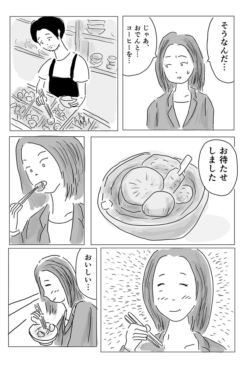 連載中の「おでんダネはよもやま話で」は以前描いていたこちらのシリーズが元になっています

1/3 