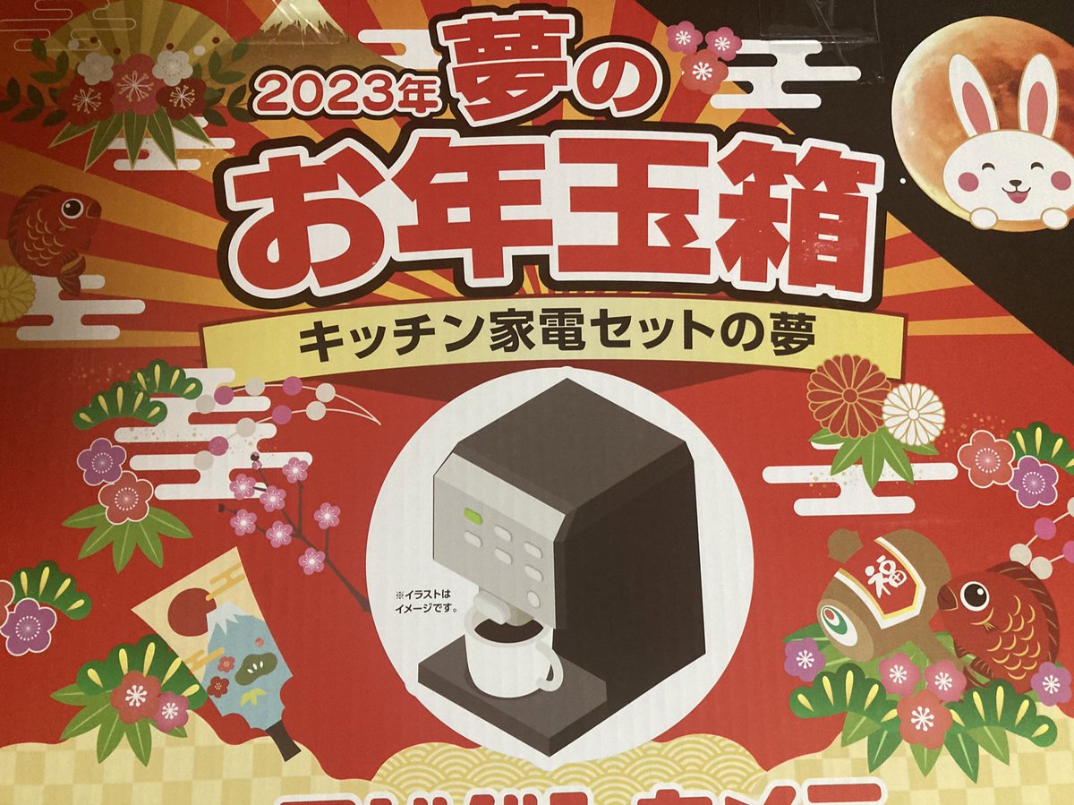 ヨドバシ福袋『キッチン家電・ホットプレート』お年玉箱2023年 