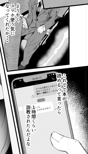 電子書籍の話をすると説教してくる女 