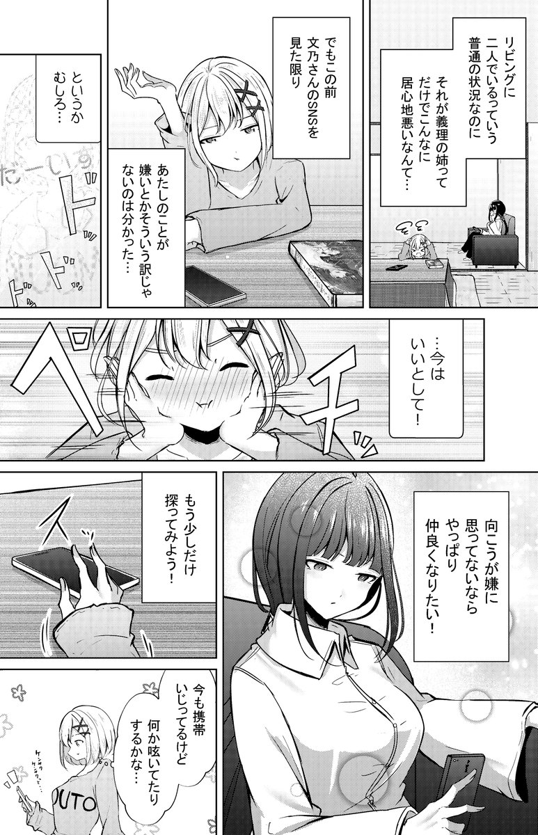 お義姉ちゃんのSNS(2/3) 