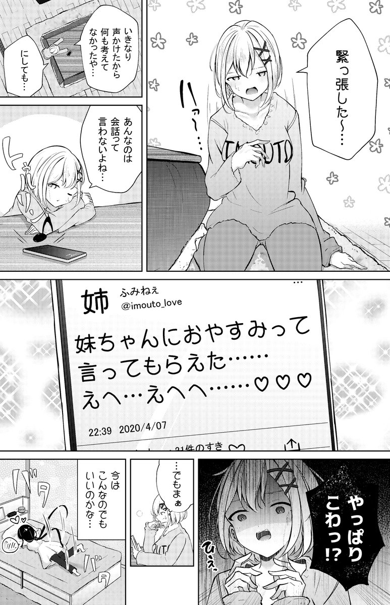 お義姉ちゃんのSNS(3/3) 