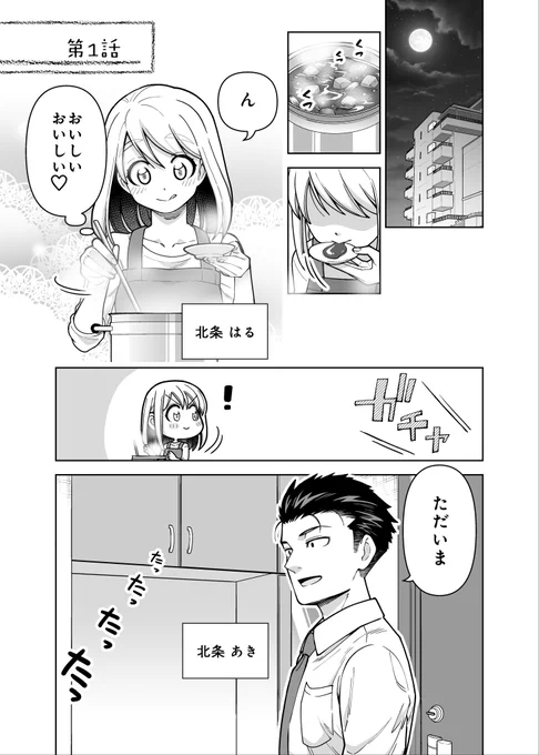どこにでもいる普通の夫婦の話
#漫画が読めるハッシュタグ 