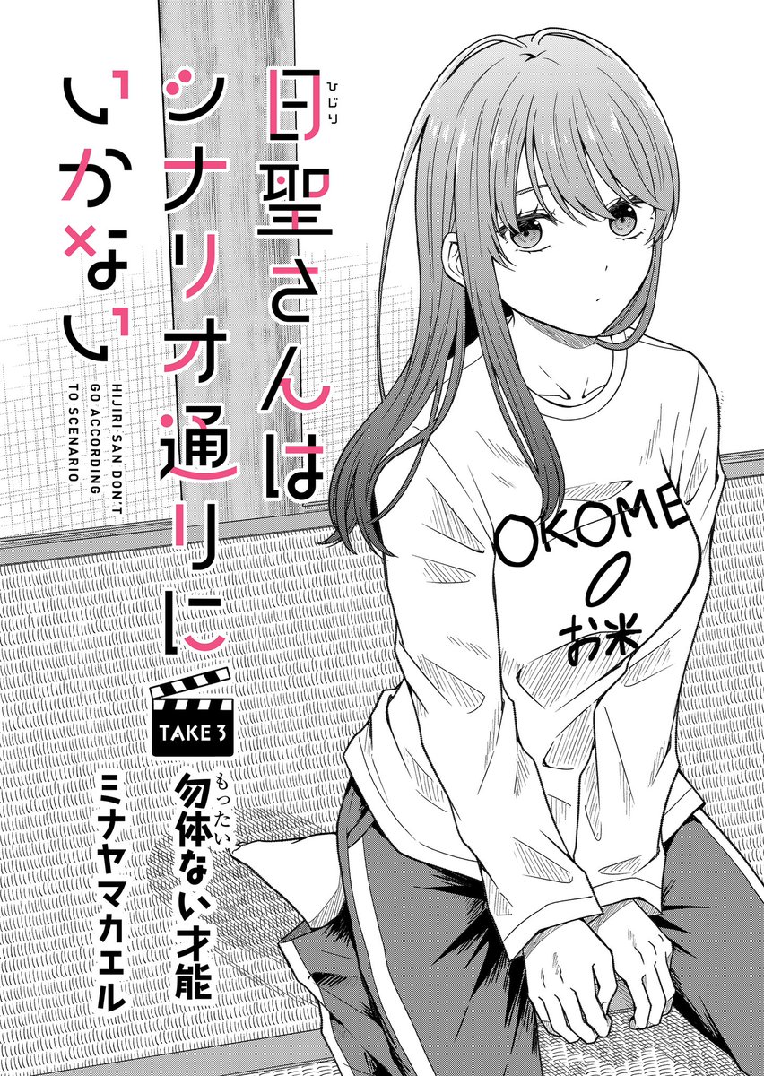日聖さん3話配信開始してます〜!
(プレミアム会員様は4話先読みです)
どうぞよろしくお願いします🙇‍♂️

#日聖さんはシナリオ通りにいかない #GANMA! 
https://t.co/SYy92Zxhmr… 
