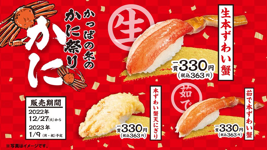 かっぱ寿司 回転寿司