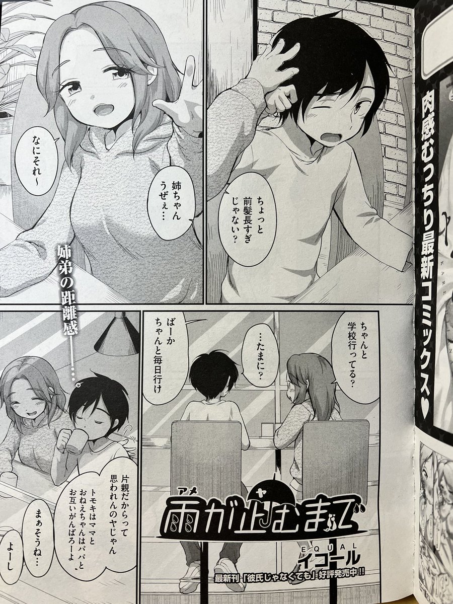 本日発売「COMIC阿吽2月号」に、離れて暮らす姉弟の久々の逢瀬が載ってます。今年最後の掲載のお知らせになります。
本年も大変お世話になりました。皆様良いお年をお過ごしください!

@hitpub_aun2 