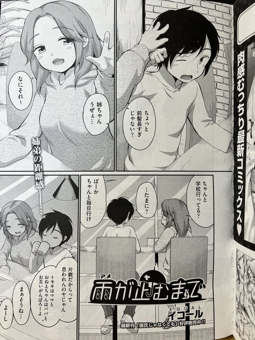 本日発売「COMIC阿吽2月号」に、離れて暮らす姉弟の久々の逢瀬が載ってます。今年最後の掲載のお知らせになります。
本年も大変お世話になりました。皆様良いお年をお過ごしください!

@hitpub_aun2 