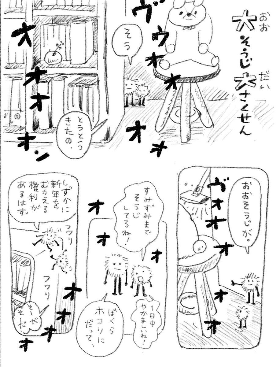 ちょびっと漫画
「大そうじ大作戦」 