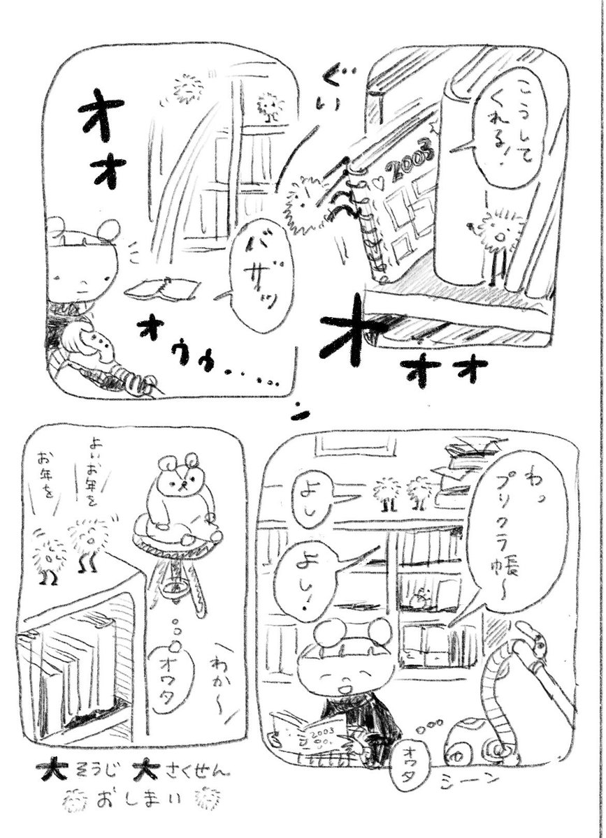 ちょびっと漫画
「大そうじ大作戦」 
