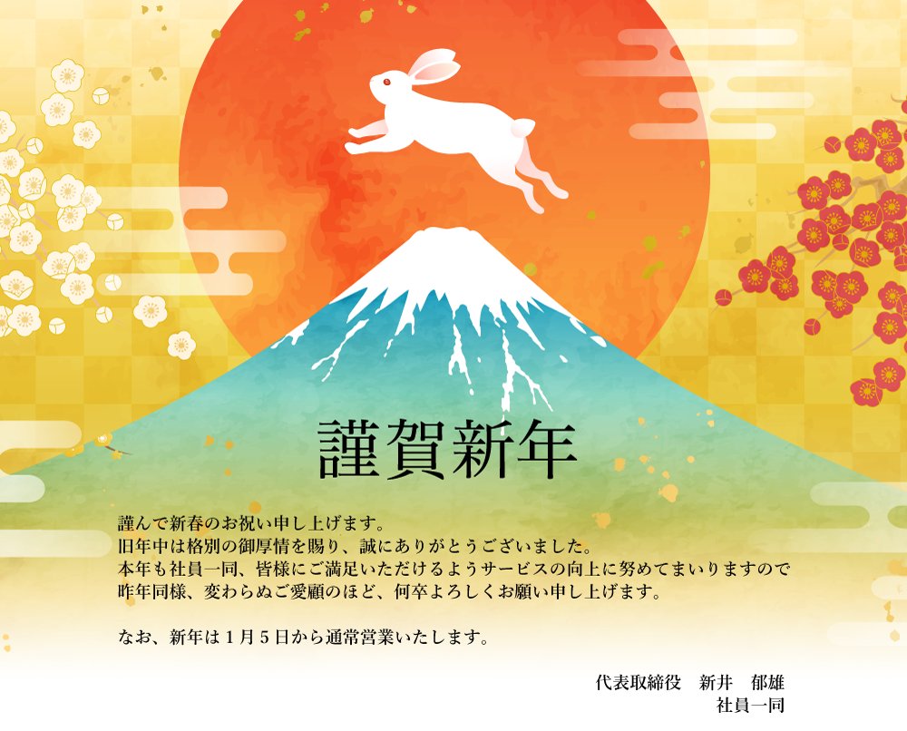 新年あけましておめでとうございます🎍✨