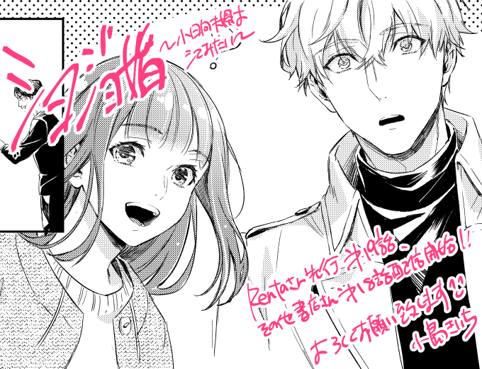 ショジョ婚続話各電子書店さんで配信開始です!
よろしくお願いいたします☺️
白瀬先生はテンション若干おかしめな人なので描いていて楽しいです😆
Renta!(先行18話)
https://t.co/b4RmdE6zUt
シーモア
https://t.co/QdQ8f0n1BV
めちゃコミ
https://t.co/U7sSLQ0Csa
その他電子書店様