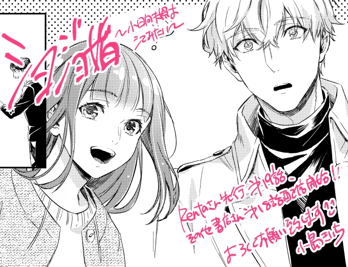 ショジョ婚続話各電子書店さんで配信開始です!
よろしくお願いいたします☺️

白瀬先生はテンション若干おかしめな人なので描いていて楽しいです😆

Renta!(先行18話)
https://t.co/b4RmdE6zUt
シーモア
https://t.co/QdQ8f0n1BV
めちゃコミ
https://t.co/U7sSLQ0Csa

その他電子書店様 