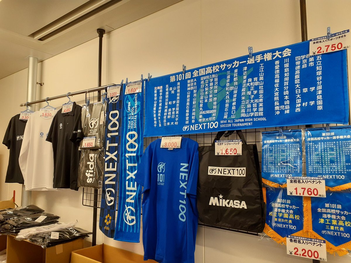 第101回全国高校サッカー選手権大会 いよいよ本日より開幕！ 新国立