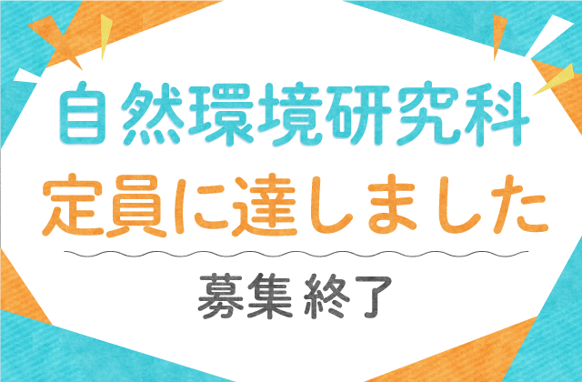 日本自然環境専門学校 公式 Jeco Caretech Twitter