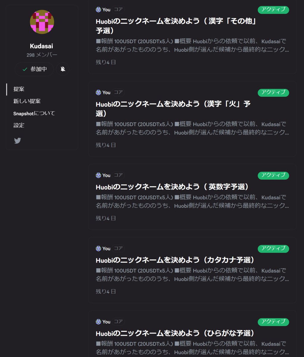 kudasai_japan's tweet photo. More Kudasai NFTホルダーによる「Huobiのニックネームを決めよう」ガバナンス投票が開始しております！

まだ期限は4日ほどありますが、ぜひホルダーの方は投票してみてください🔥

報酬付き👀

https://t.co/hJnsVVMhTW https://t.co/awrbyS9IeX