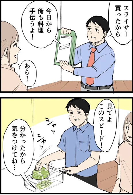 2022年やっちまった話 第4話「妻の料理を手伝いたい」 