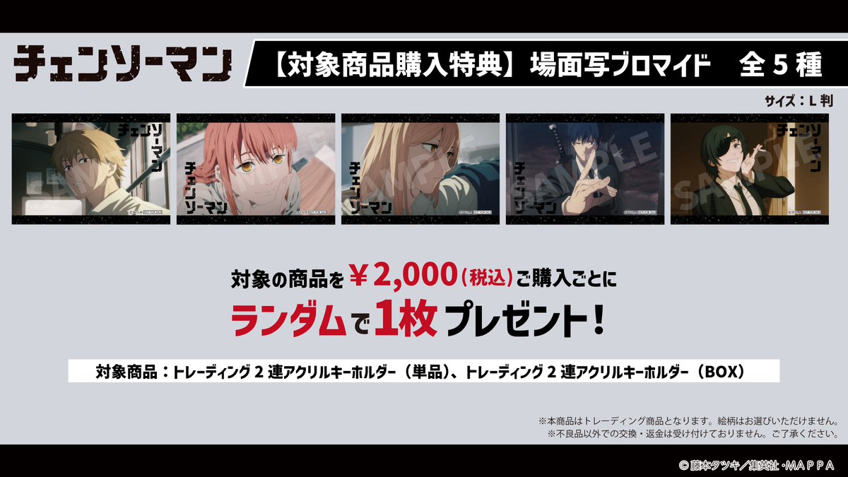 slowcurveMD's tweet photo. カルコレでは購入者特典あり。
2,000円以上お買い上げの方へ、TVアニメの場面写を使用した「場面写ブロマイド」をプレゼント！

🛒ご予約はこちら
カルコレ
単品 https://t.co/Zcg5tpyVyk
BOX https://t.co/chAge3ejwp

 #チェンソーマン #chainsawman https://t.co/6dHyxlCScd