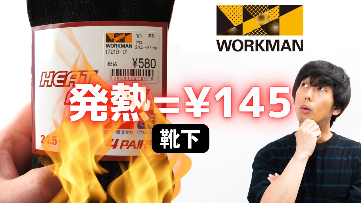 turishiro's tweet photo. 新しい記事をリリース (145円の防寒靴下がワークマンにあった！冬のコスパ最強おすすめアイテム) on つりしろ - https://t.co/N4fqpSavVG https://t.co/kTkmEPAeLo