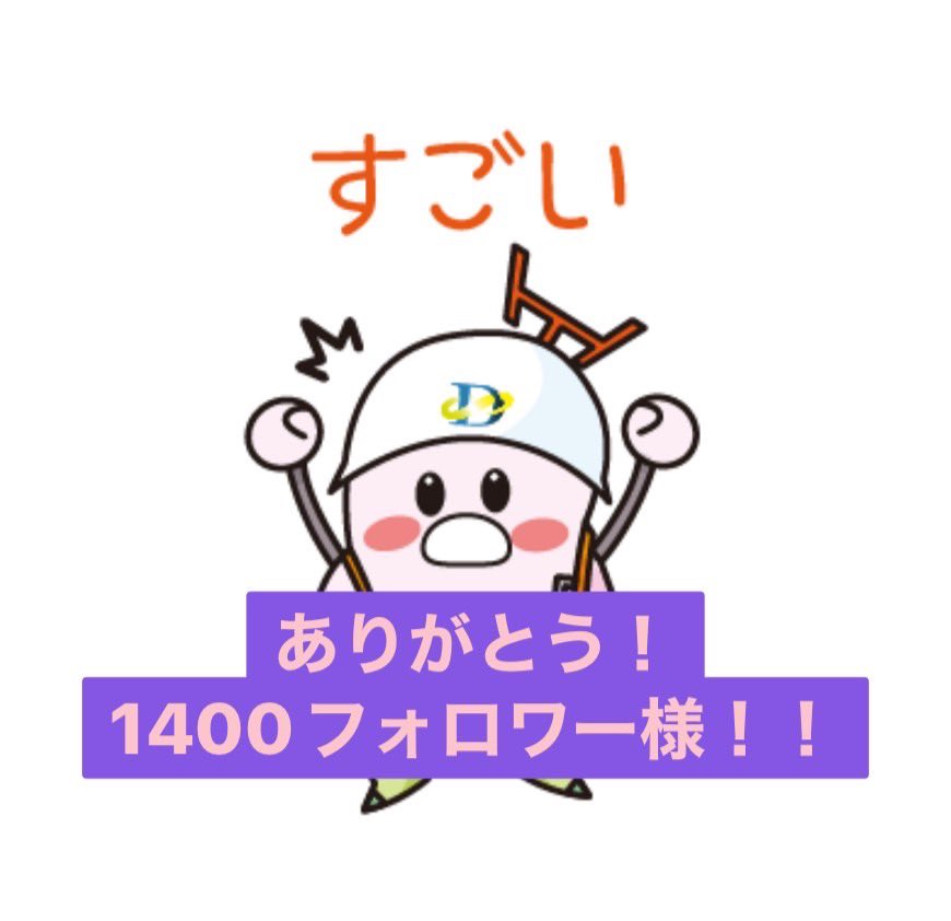 number_densho's tweet photo. おは電翔📡
#何がとは言わない
から一日経ち、なんと40人以上の方からフォローを頂き、1400フォロワー様を突破いたしました☺️
わがままを聞いていただいてありがとう御座います😭

これからも電翔をよろしくお願い致します🙇‍♂️

#企業公式
#1400フォロワー
#いつもありがとう
#企業公式冬のフォロー祭り https://t.co/r5Ib2beS0r