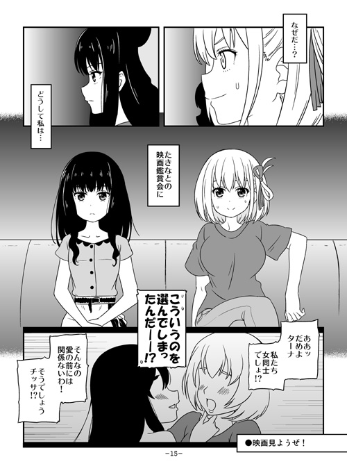 描き下ろしショートまんがは『映画見ようぜ!』
たきなとの映画観賞会にまさかの内容をチョイスしてしまった千束。これはお誘いと受け取られても仕方ない?狂犬たきな、どう出る?
百合ミッター全解除(それは最初から)の問題作。衝撃の結末を見逃すな! 