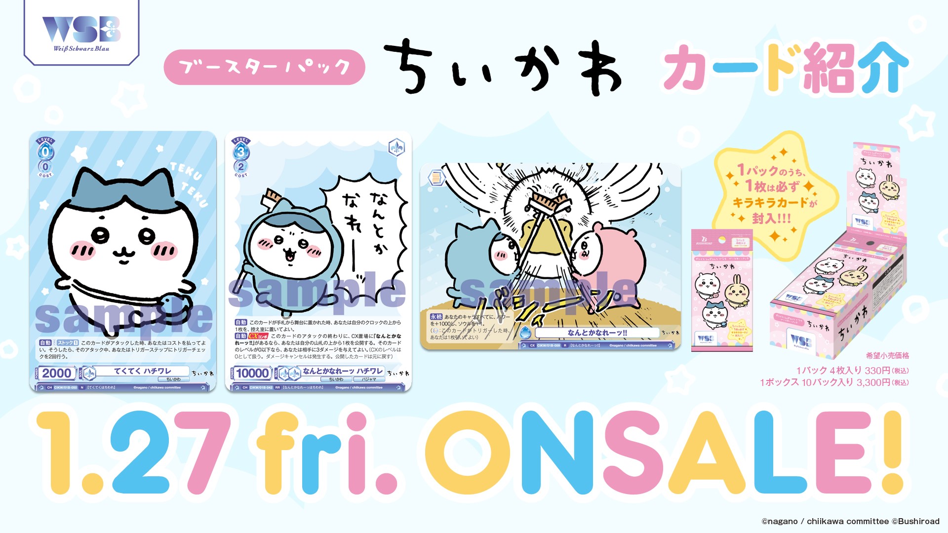 ちいかわ☆ ヴァイスシュヴァルツ ハチワレSP | tspea.org