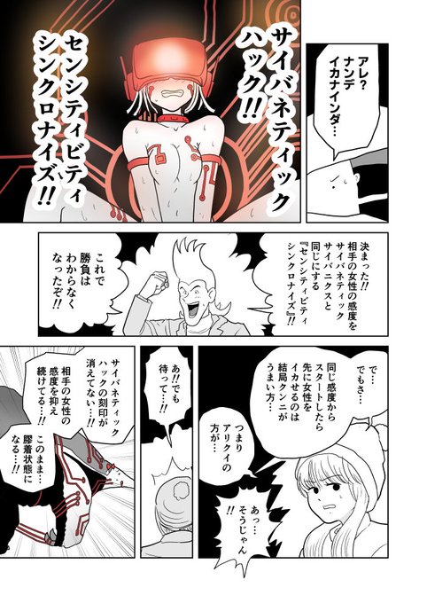 クンニバトラーたかし3章273～276 