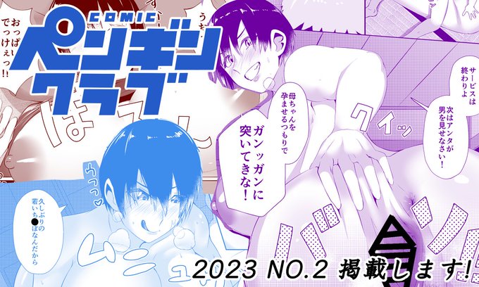本日発売のペンギンクラブ2月号に掲載させて頂いてます。
作画:村民c(@hal_aoki) 