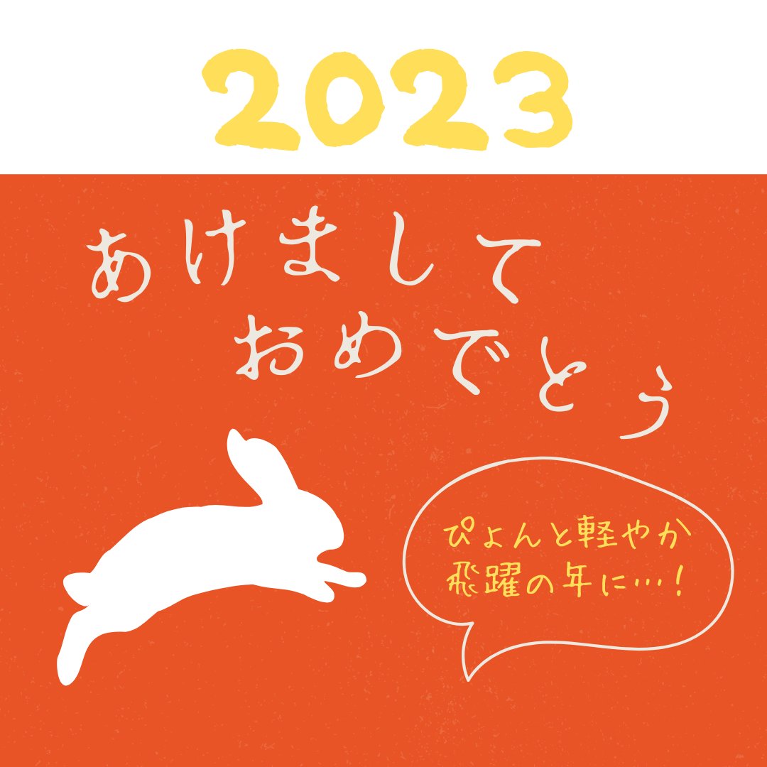 2023年 あけましておめでとうございます。

昨年は
困難を抱える女性へのLINE相談
全国男性相談研修会
女性リーダー育成研修
女性防災人材育成事業
大学生の皆さんとの啓発作品づくり
などさまざまな事業に取り組みました。

今年は財団の設立30周年。
皆さんのお役に立てるよう邁進します✨