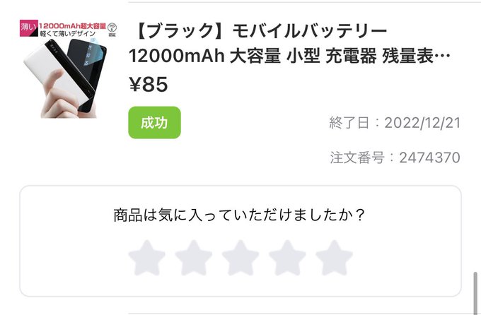 入手困難激レア品!! 天羽よつは モバイルバッテリー 購入特典付き