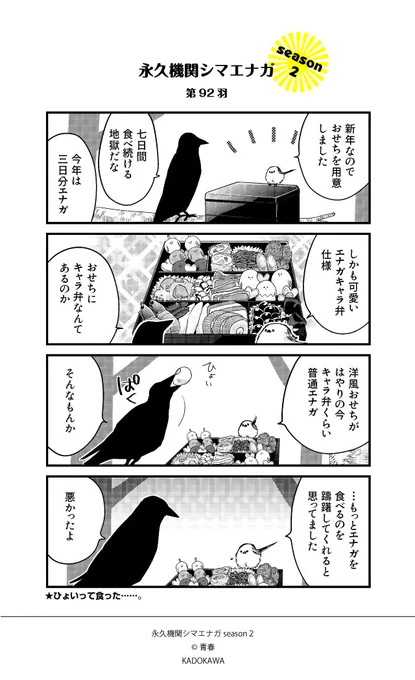 【隔週 月～金/新作配信中✨】
あざといシマエナガと賢いカラスseason2_第92羽
#永久機関シマエナガ
#シマエナガとカラスさん 