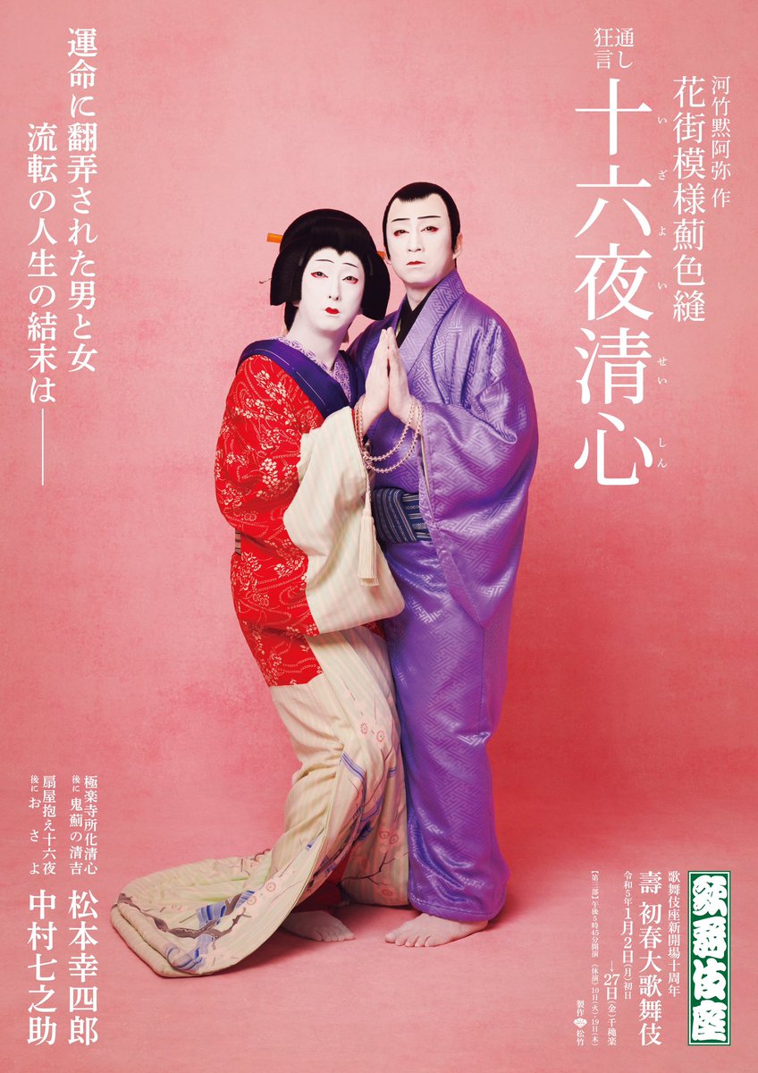 九代目 松本幸四郎 振袖 花吹雪(最終大幅値引き)-