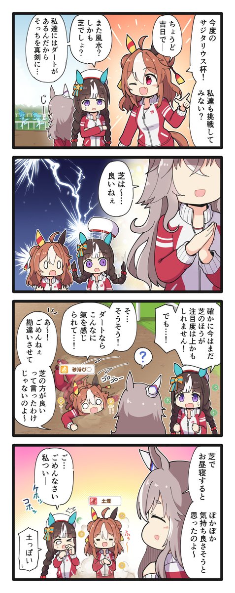 ゆるいウマ娘の4コマまとめ・その171～172
#ウマ娘 