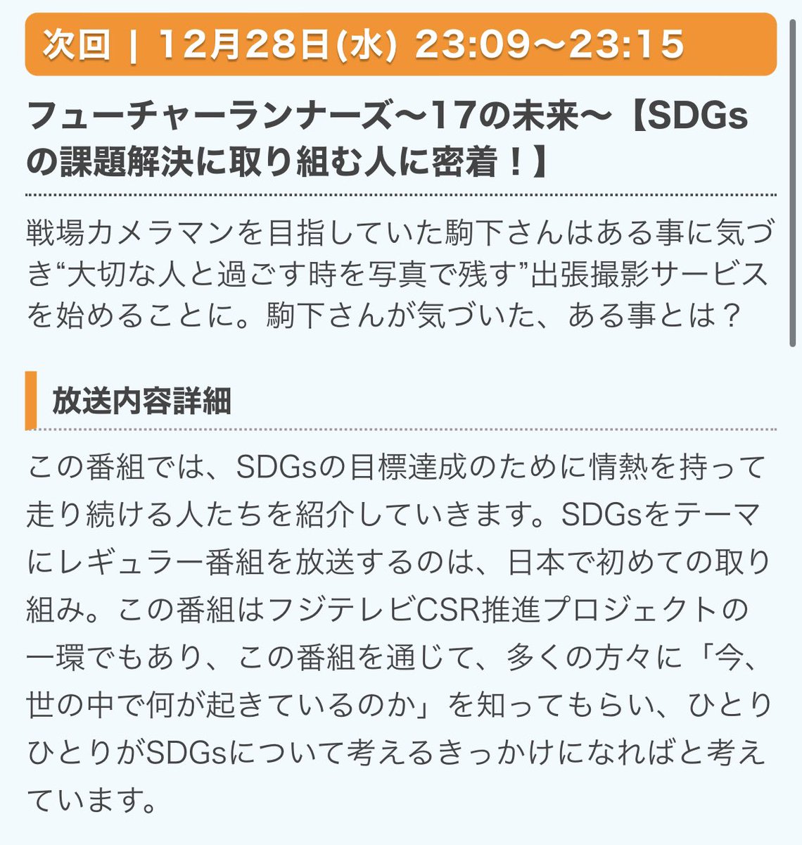 komage1007's tweet photo. 本日22:54からフューチャーランナーズというSDGsに向けて頑張っている人を紹介する番組でラブグラフを取り上げていただきます。

ジャパンハートさんと行っている小児がんを患うお子さんの家族写真を撮ってあげるボランティアでカメラマンとして写真を撮ってきました。 https://t.co/BsBqF1x0JI