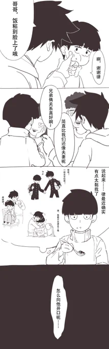 #モブサイコ100 #律モブ #mobpsycho100 #ritmob 