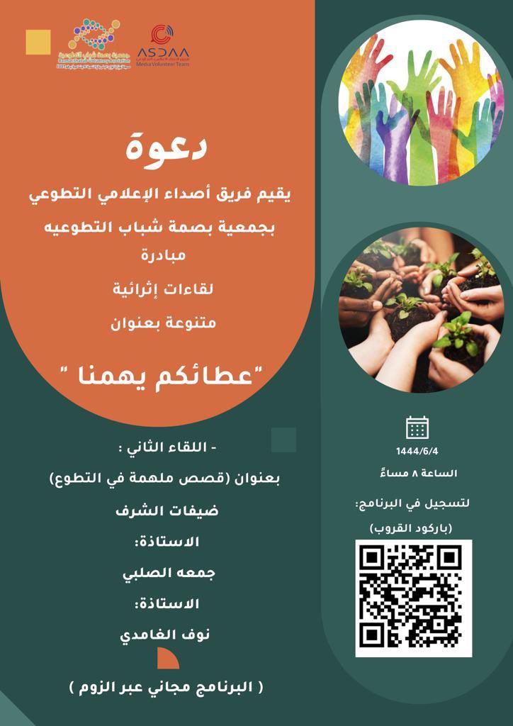 فريق أصداء الإعلامي التطوعي tweet media