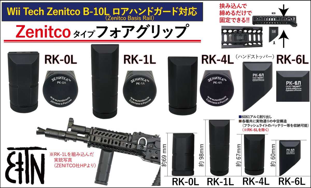 CoEnten's tweet photo. #WiiTech
Wii Tech Zenitco B-10L専用
Zenitcoフォアグリップシリーズ https://t.co/NegpuVf5P6