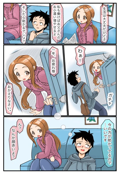 #からかい上手の元高木さん 
西片家の絵日記
御用納めの日にからかわれた
#高木さんめ 