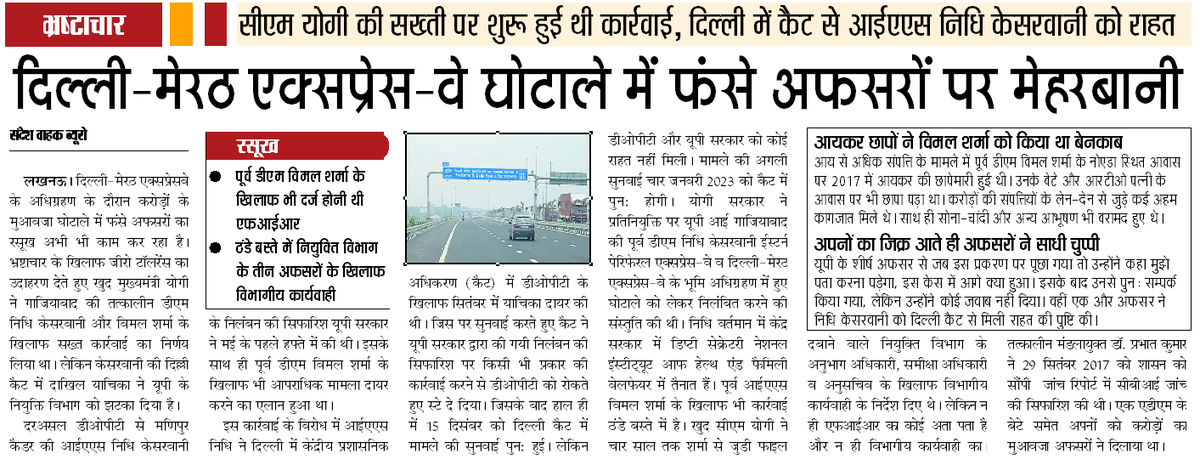 sandeshwahakweb's tweet photo. दिल्ली-मेरठ एक्सप्रेस-वे घोटाले में फंसे अफसरों पर मेहरबानी
@myogiadityanath @UPGovt @ChiefSecyUP  #DelhiMeerutExpressway #CompensationScam #NidhiKesarwani https://t.co/QzHp1hfOgP