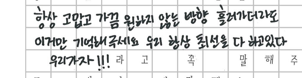 _txn10's tweet photo. 그냥 하염없이 이 두 글을 보며 눈물만 흘리는중 https://t.co/yZ5Q9REn3w