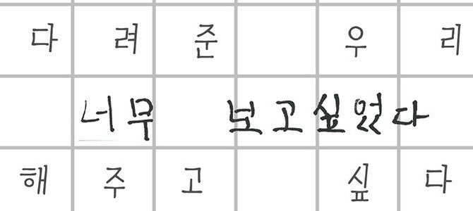 _txn10's tweet photo. 그냥 하염없이 이 두 글을 보며 눈물만 흘리는중 https://t.co/yZ5Q9REn3w