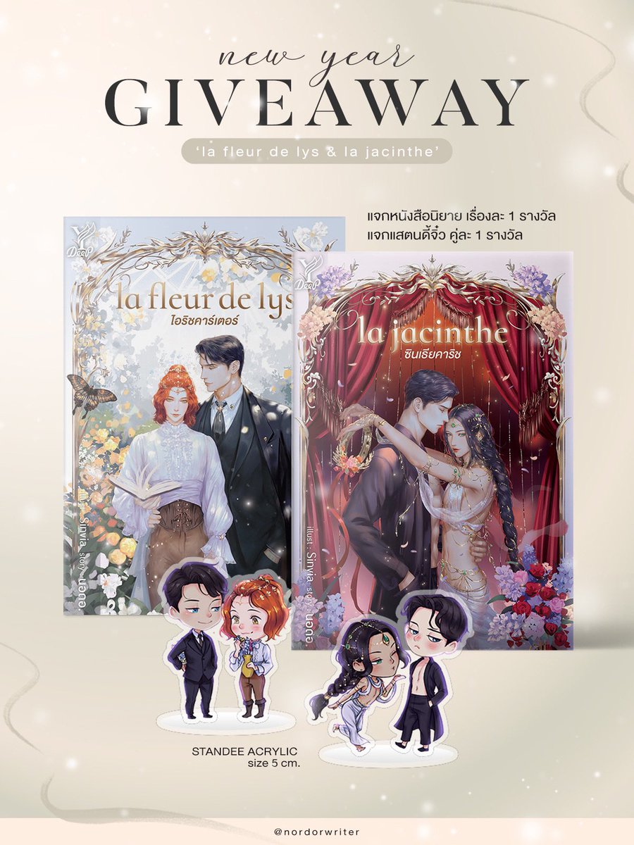 nordorwriter's tweet photo. pls rt ; 🎁

✳︎ new year giveaway ✳︎ 
#ไอริชคาร์เตอร์ #ซินเธียคาริช 
• แจกหนังสือนิยาย เรื่องละ 1 รางวัล
• แจกแสตนดี้จิ๋ว คู่ละ 1 รางวัล

🌈 กติกา 3 ข้อง่ายๆ
• รีทวิตนี้
• รีทวิตในลิ้งค์นี้ https://t.co/BulBhG29Sp
• only follower

#แนะนํานิยายวาย https://t.co/js8RbGxTGe